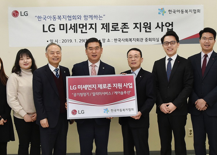 ?LG가 29일 한국사회복지회관에서 한국아동복지협회와 함께 'LG 미세먼지 제로존 지원사업'을 위한 협약식을 가졌다.(사진=LG)