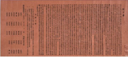 3?1 독립선언서 (1919년), 종이에 인쇄, 20.5×45.8cm, 예술의전당 소장, 등록문화재 제664-1호