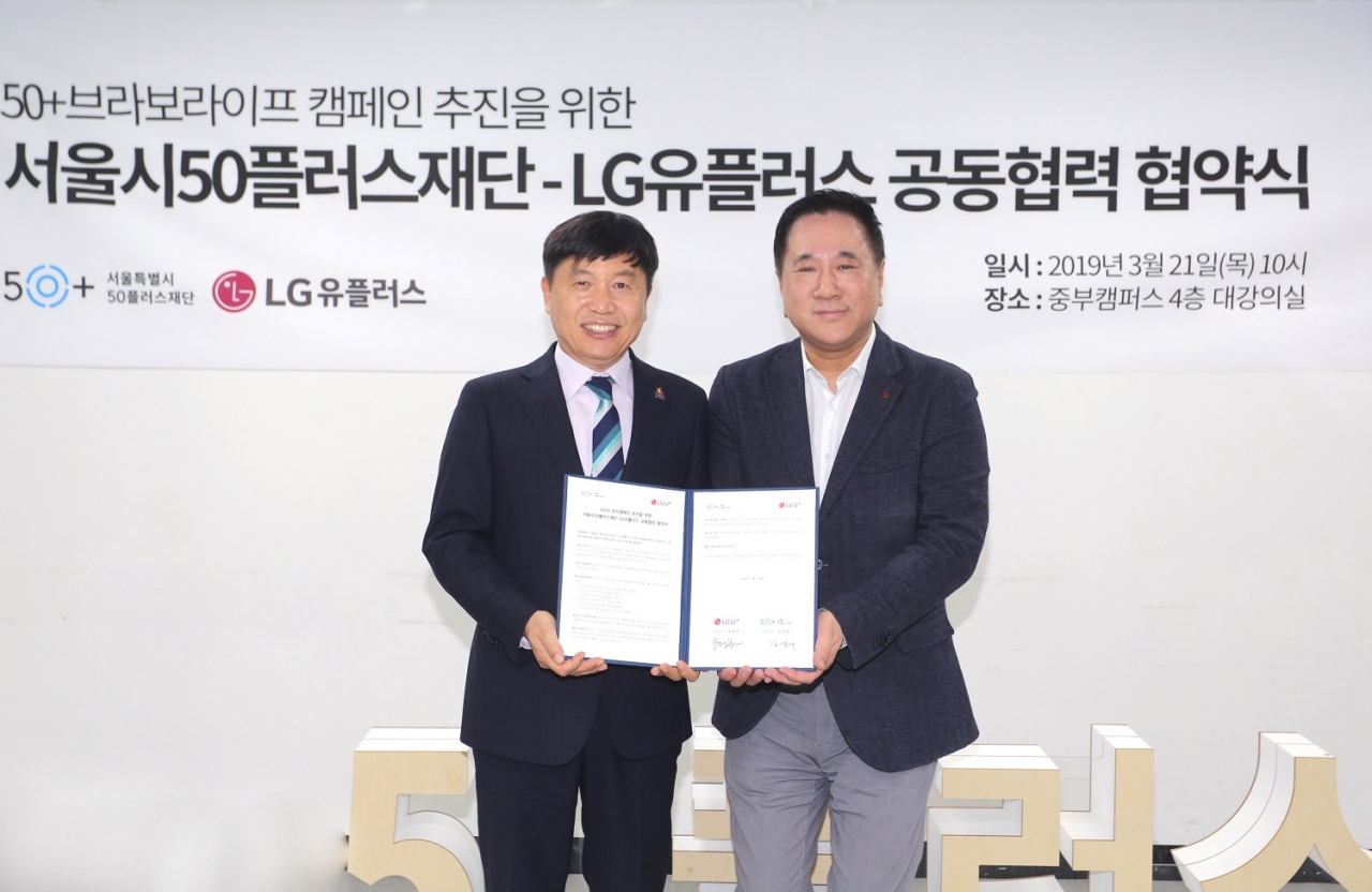 LG유플러스는 21일 서울특별시 50플러스재단과 50세 이상 세대의 새로운 도전을 응원하는 사회공헌활동 협력 추진을 위한 업무협약을 체결했다고 밝혔다. /사진=LG유플러스