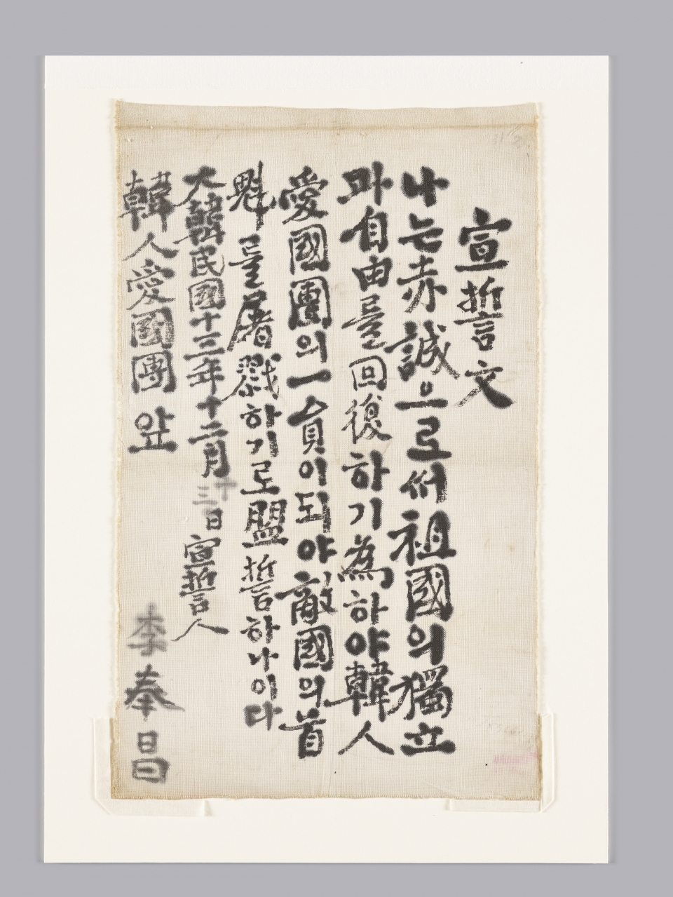 이봉창 의사 선서문(사진=국립중앙박물관)