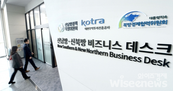 서울 염곡동 KOTRA 본사 1층에 위치한 신남방·신북방 비즈니스 데스크는 2020년 ‘신북방 협력의 해’를 맞이해 우리 기업의 신북방 진출 창구가 될 예정이다./사진=코트라