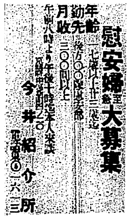 경성일보 1944년 7월 2일 위안부 모집 광고/사진=서울역사편찬원