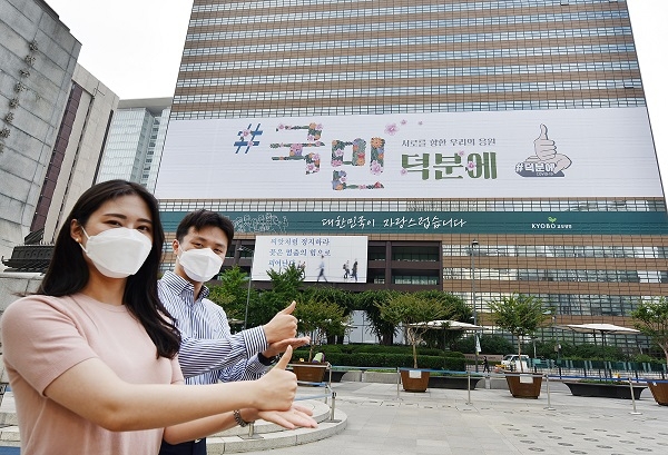 교보생명이 6일 서울 종로구 교보생명빌딩 외벽에 국민 응원 메시지를 담은 초대형 래핑을 선보였다. (사진=교보생명)