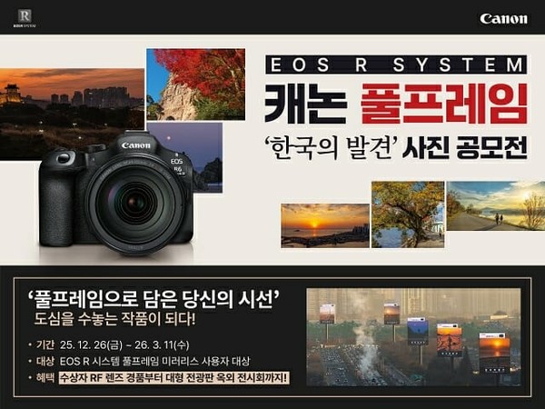 (사진=캐논코리아)