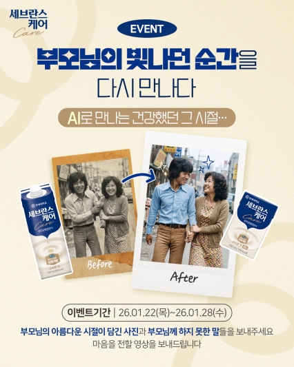 세브란스케어 감성 이벤트 포스터 (사진=연세유업)