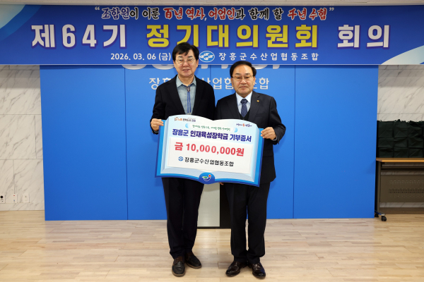 장흥군수협 기탁식. 사진=장흥군