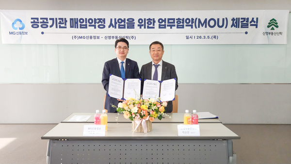 5일 박준철 MG신용정보 대표이사(왼쪽)과 박순문 신영부동산신탁 대표이사가 신영부동산신탁 본사에서 업무협약식을 개최하고, 기념촬영을 하고 있다. 사진=새마을금고중앙회