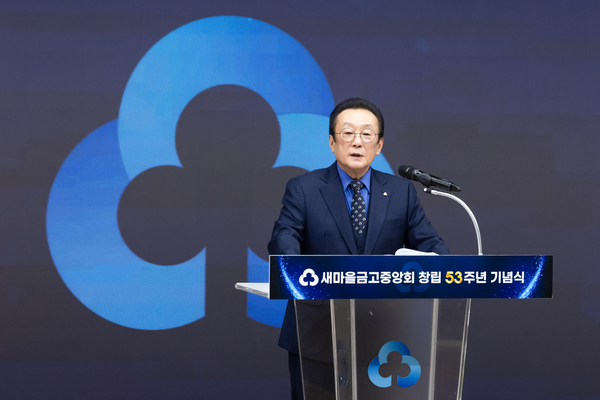 지난 20일 김인 새마을금고중앙회장이 서울 강남구 새마을금고중앙회 본부 MG홀에서 열린 “새마을금고중앙회 창립 53주년 기념식”에서 개회사를 하고 있다. 사진=새마을금고중앙회