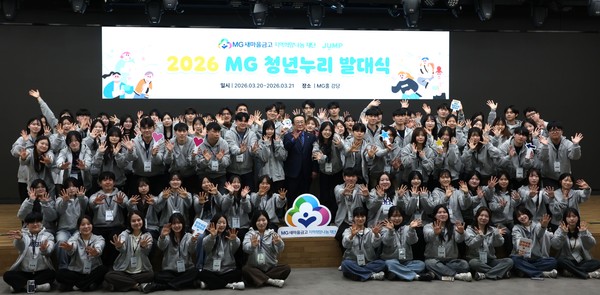 2026 MG 청년누리 장학생들과 김인 새마을금고재단 이사장이 지난 20일 서울 강남구 새마을금고중앙회 MG홀에서 발대식을 갖고 기념촬영을 하고 있다. 사진=새마을금고중앙회